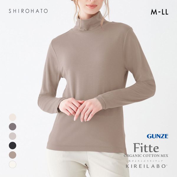 グンゼ キレイラボ フィッテ ハイネック 長袖シャツ レディース GUNZE