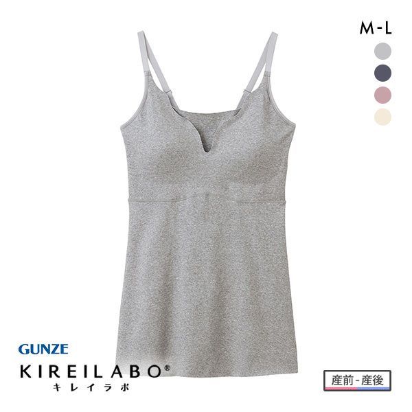 20%OFF グンゼ GUNZE キレイラボ KIREILABO マタニティ ブラキャミソール レディース カットオフ 20%OFF グンゼ GUNZE キレイラボ KIREILABO マタニティ ブラキャミソール レディース カットオフ
