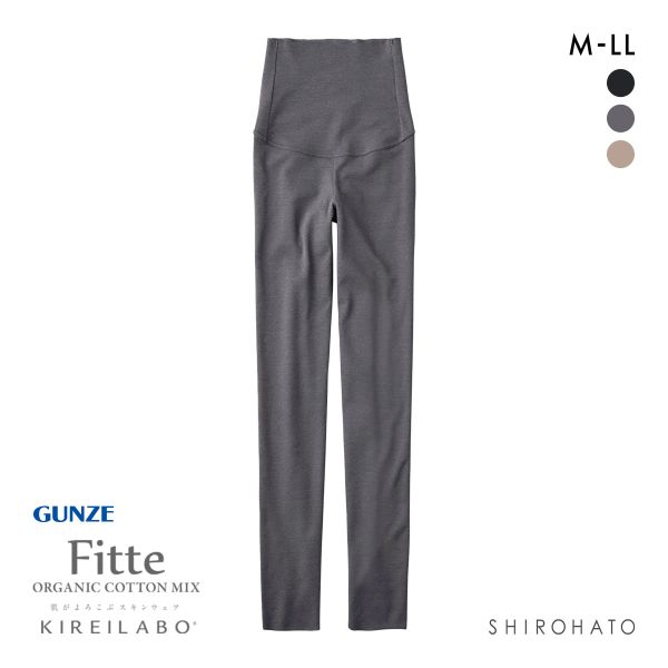 グンゼ GUNZE キレイラボ KIREILABO フィッテ Fitte WARM 9分丈 ハイウエストレギンス レディース コットン混