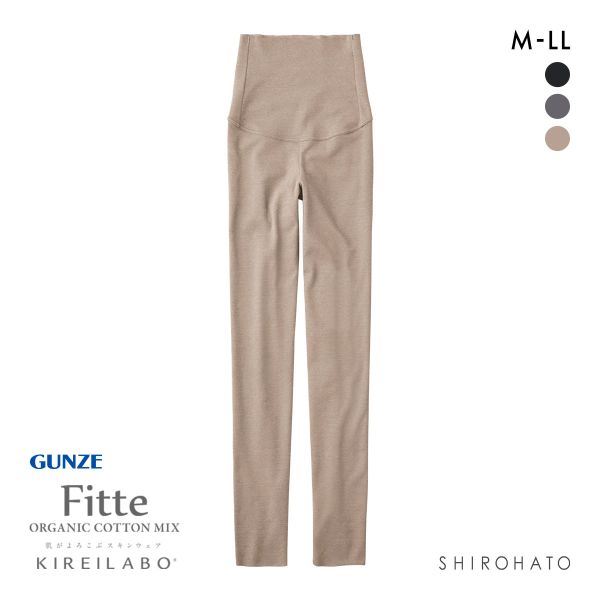 グンゼ GUNZE キレイラボ KIREILABO フィッテ Fitte WARM 9分丈 ハイウエストレギンス レディース コットン混