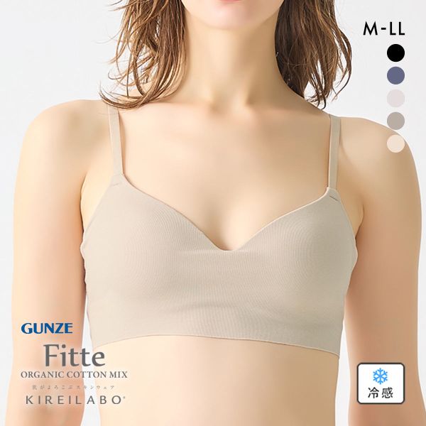 20%OFF グンゼ GUNZE キレイラボ KIREILABO フィッテ Fitte COOL ノンワイヤー ブラジャー レディース 接触冷感 単品 20%OFF グンゼ GUNZE キレイラボ KIREILABO フィッテ Fitte COOL ノンワイヤー ブラジャー レディース 接触冷感 単品
