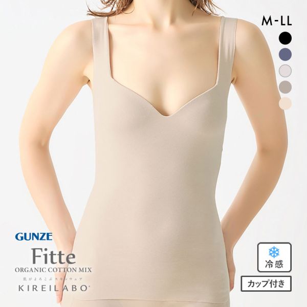 グンゼ GUNZE キレイラボ KIREILABO フィッテ Fitte COOL ブラタンクトップ カップ付き インナー レディース 接触冷感