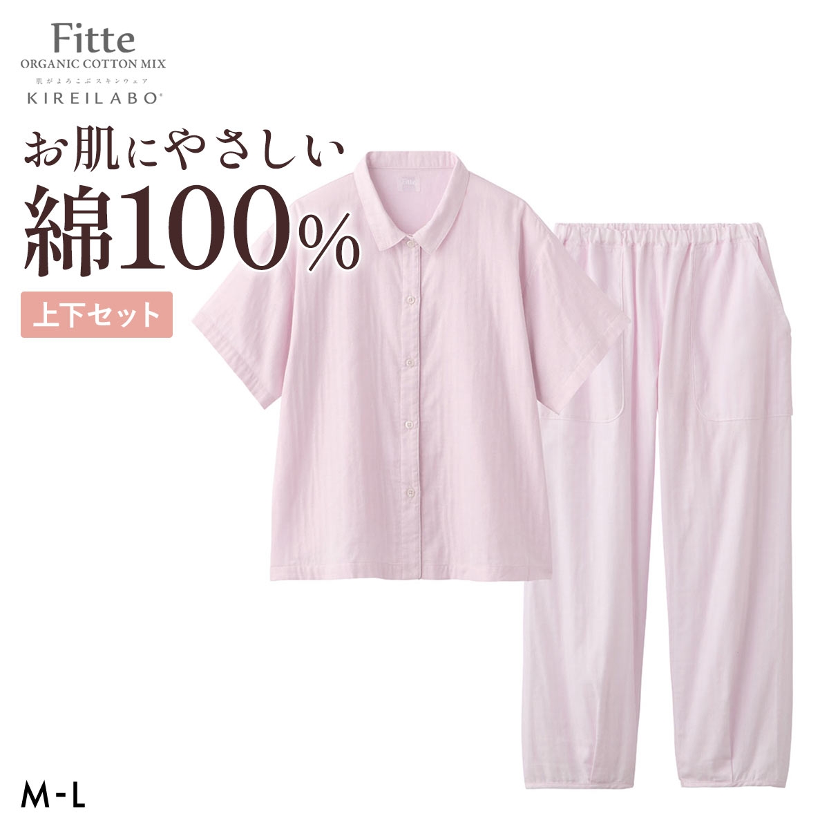 グンゼ KIREILABO Fitte オーガニックコットン混 ダブルガーゼ 5分袖長パンツ パジャマ 上下セット レディース GUNZE キレイラボ フィッテ(PI-ピンク-M)