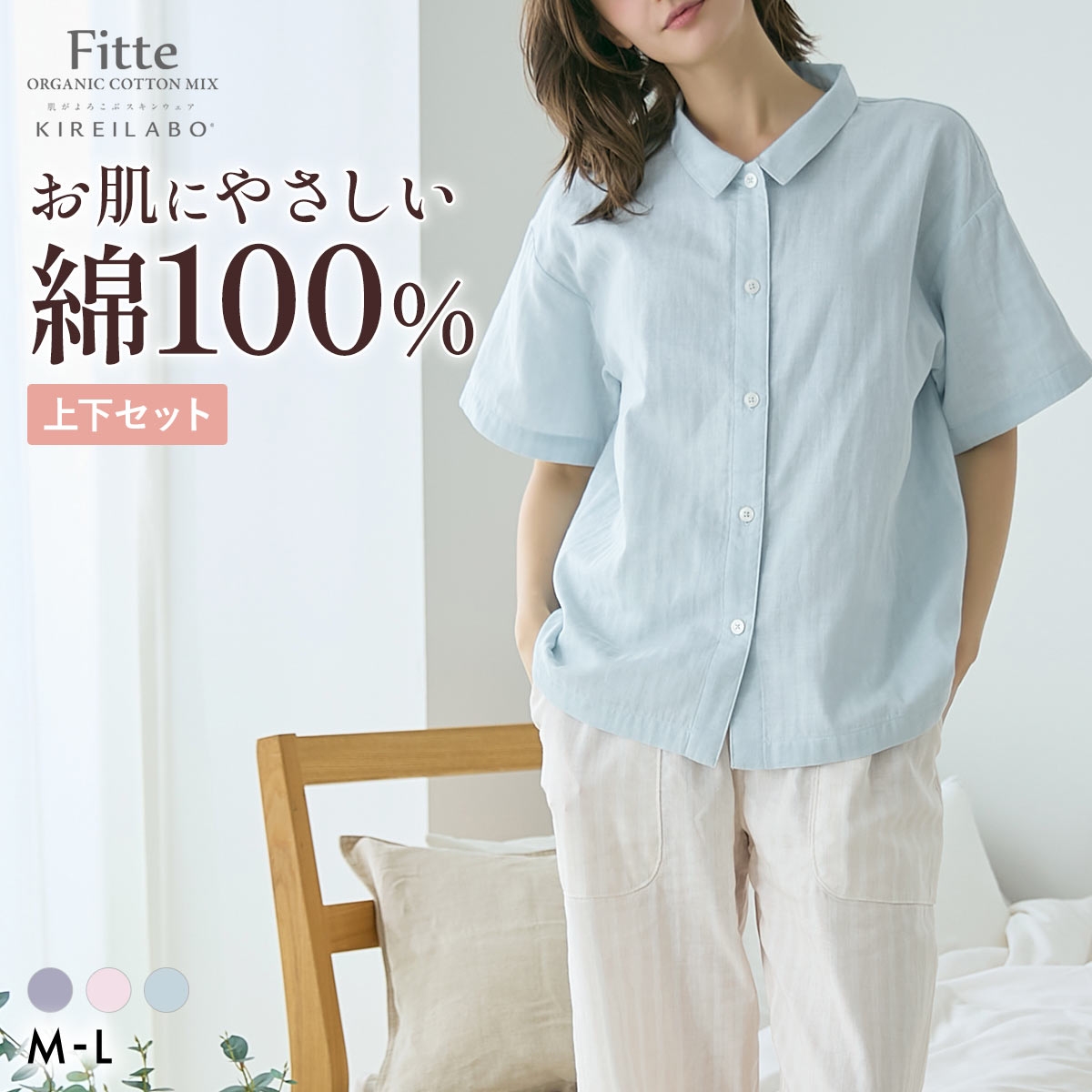 グンゼ KIREILABO Fitte オーガニックコットン混 ダブルガーゼ 5分袖長