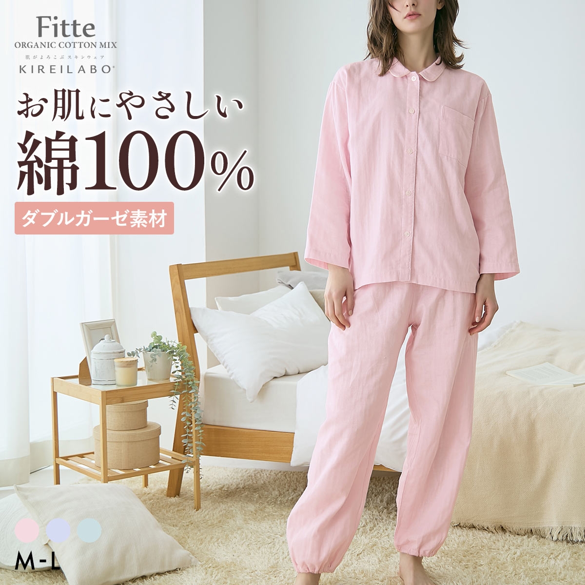 グンゼ KIREILABO Fitte オーガニックコットン混 ダブルガーゼ 長袖長パンツ パジャマ 上下セット レディース GUNZE キレイラボ フィッテ