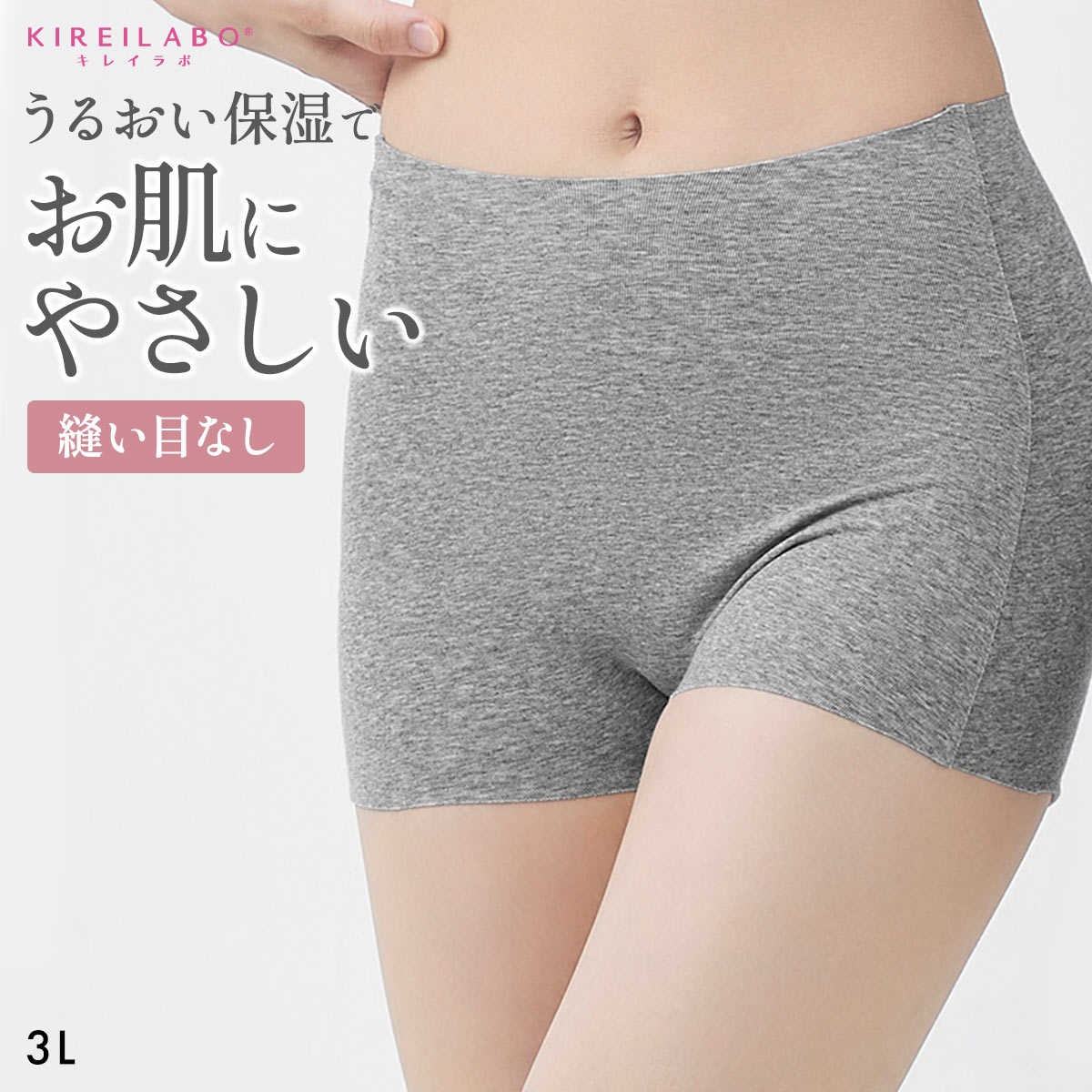 グンゼ GUNZE キレイラボ KIREILABO ボーイレングス ショーツ 3Lサイズ 深ばき 1分丈 完全無縫製 シームレス うるおい保湿 単品(HGY-杢グレー-3L)