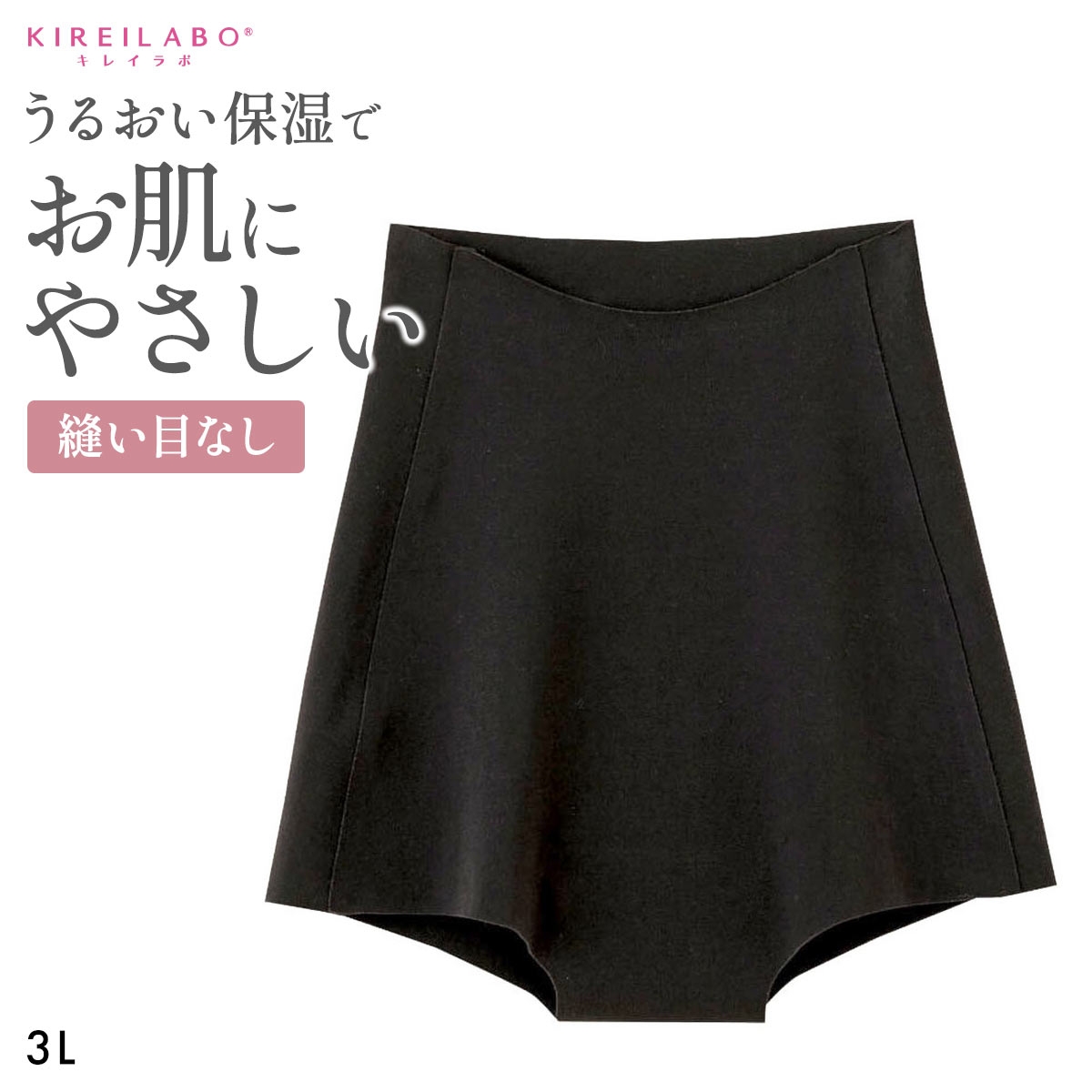 グンゼ GUNZE キレイラボ KIREILABO ボーイレングス ショーツ 3Lサイズ 深ばき 1分丈 完全無縫製 シームレス うるおい保湿 単品(BK-ブラック-3L)