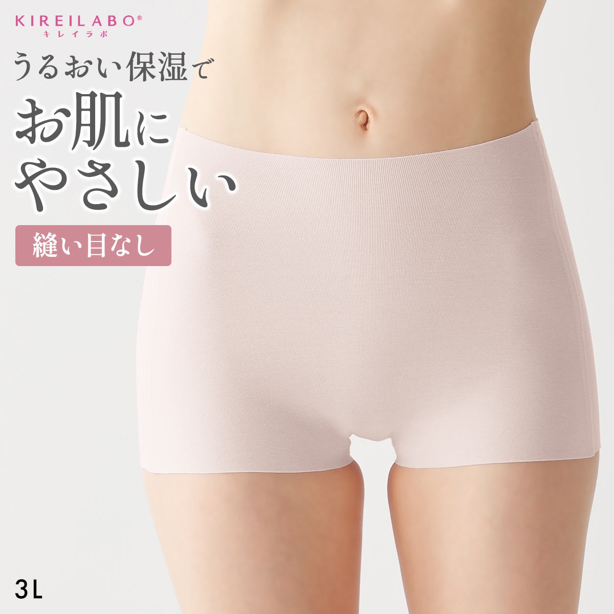 グンゼ GUNZE キレイラボ KIREILABO ボーイレングス ショーツ 3Lサイズ 深ばき 1分丈 完全無縫製 シームレス うるおい保湿 単品(PS-スモークピンク-3L)