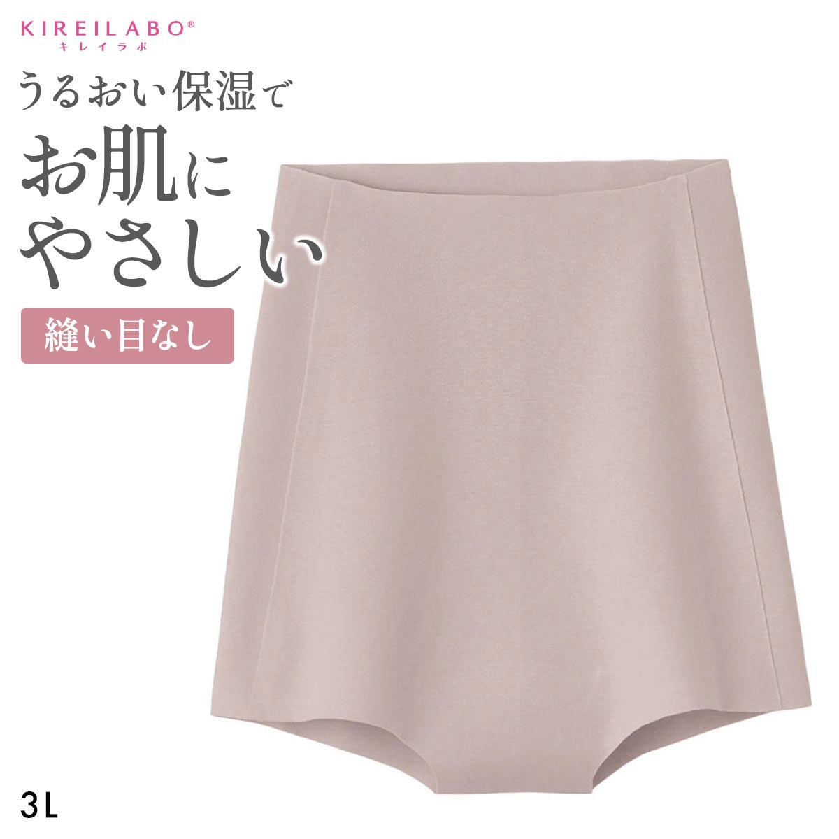 グンゼ GUNZE キレイラボ KIREILABO ボーイレングス ショーツ 3Lサイズ 深ばき 1分丈 完全無縫製 シームレス うるおい保湿 単品(BE-ベージュ-3L)