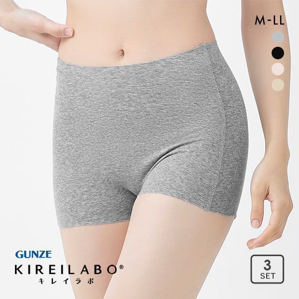 グンゼ GUNZE キレイラボ KIREILABO ボーイレングス ショーツ 深ばき 1分丈 3枚セット 完全無縫製 シームレス うるおい保湿