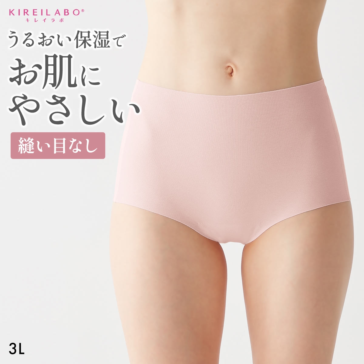 グンゼ GUNZE キレイラボ KIREILABO 完全無縫製 ショーツ スタンダード 深め ハイウエスト 綿混 うるおい保湿(PS-スモークピンク-3L)