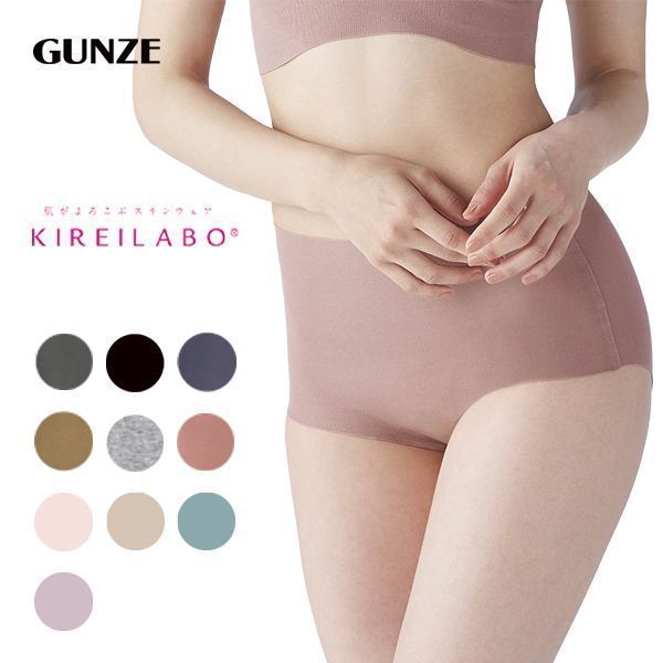 グンゼ GUNZE キレイラボ KIREILABO 完全無縫製 ショーツ スタンダード 深め ハイウエスト 綿混 うるおい保湿