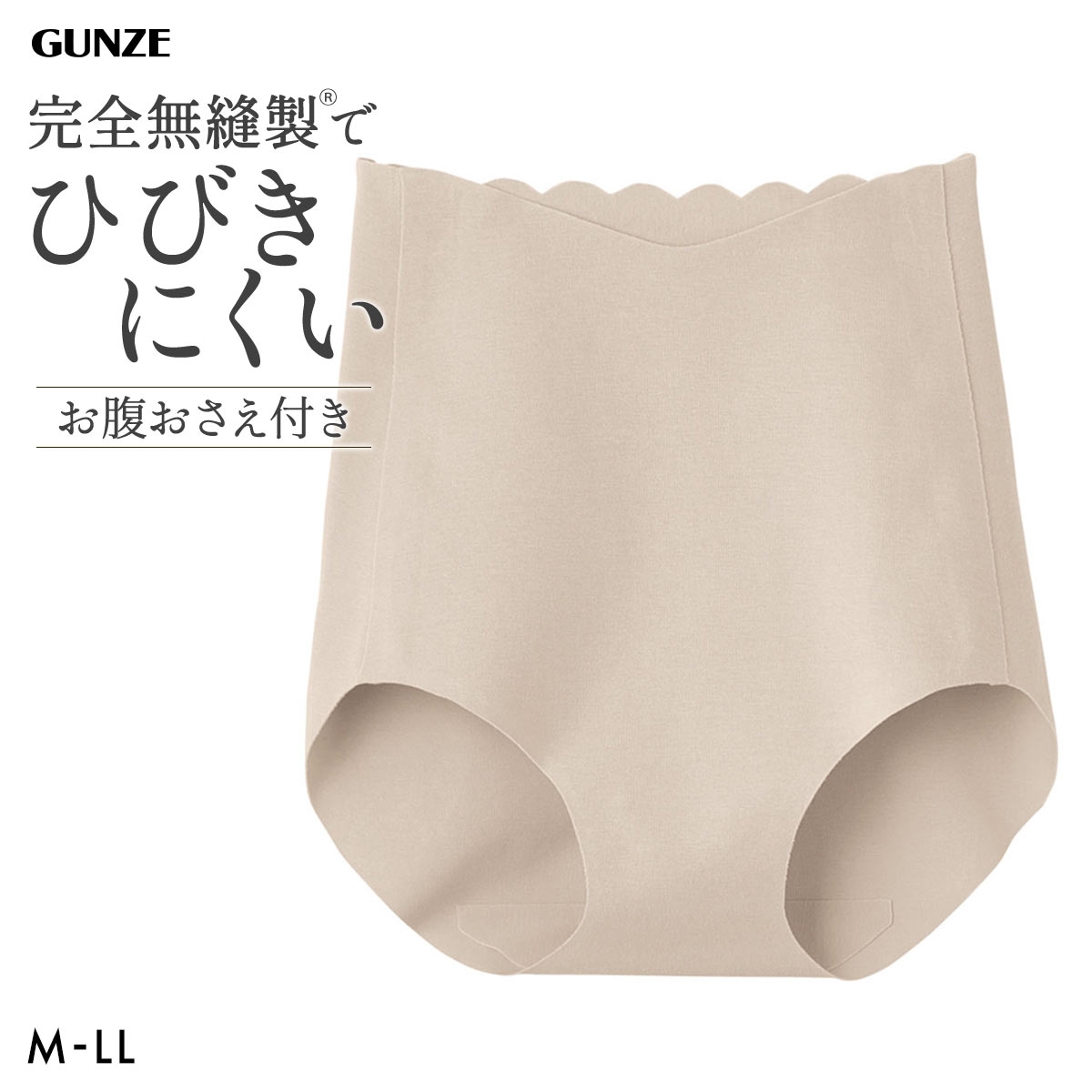 グンゼ GUNZE キレイラボ KIREILABO 完全無縫製 スタンダード ショーツ 綿混 深め ハイウエスト お腹押さえ(BE-ベージュ-M)