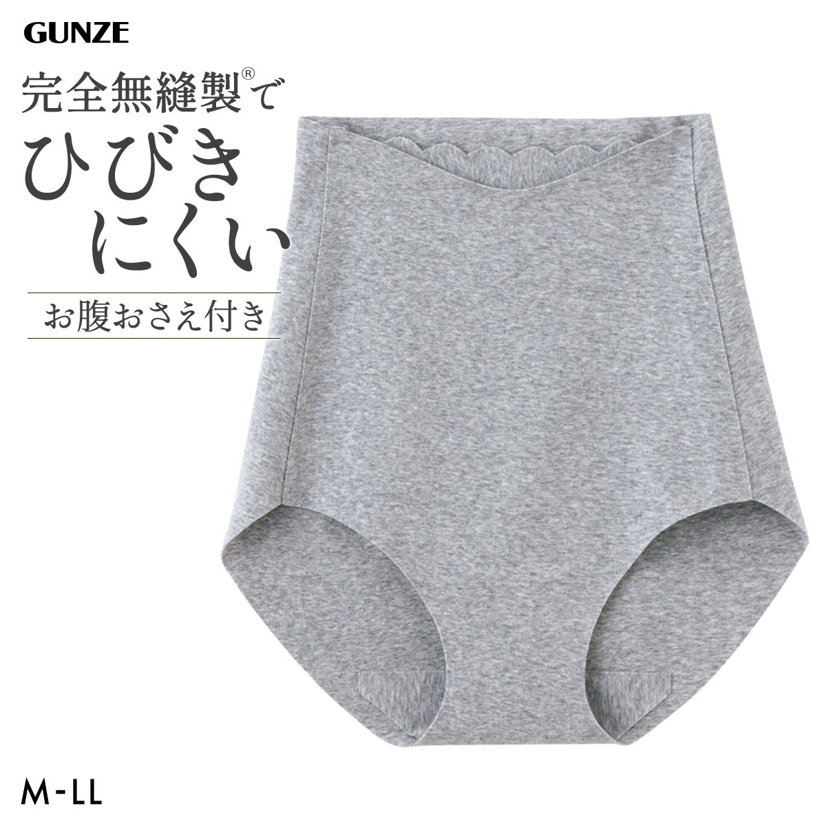グンゼ GUNZE キレイラボ KIREILABO 完全無縫製 スタンダード ショーツ 綿混 深め ハイウエスト お腹押さえ(HGY-杢グレー-M)