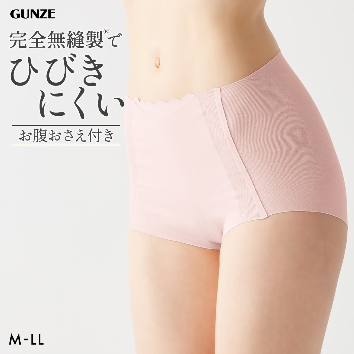 グンゼ GUNZE キレイラボ KIREILABO 完全無縫製 スタンダード ショーツ 綿混 深め ハイウエスト お腹押さえ(PS-スモークピンク-M)
