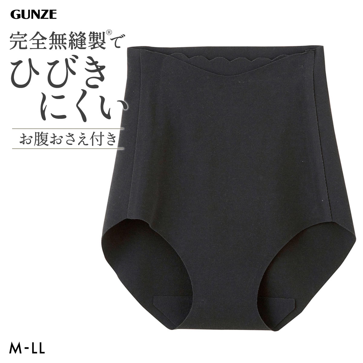 グンゼ GUNZE キレイラボ KIREILABO 完全無縫製 スタンダード ショーツ 綿混 深め ハイウエスト お腹押さえ(BK-ブラック-M)