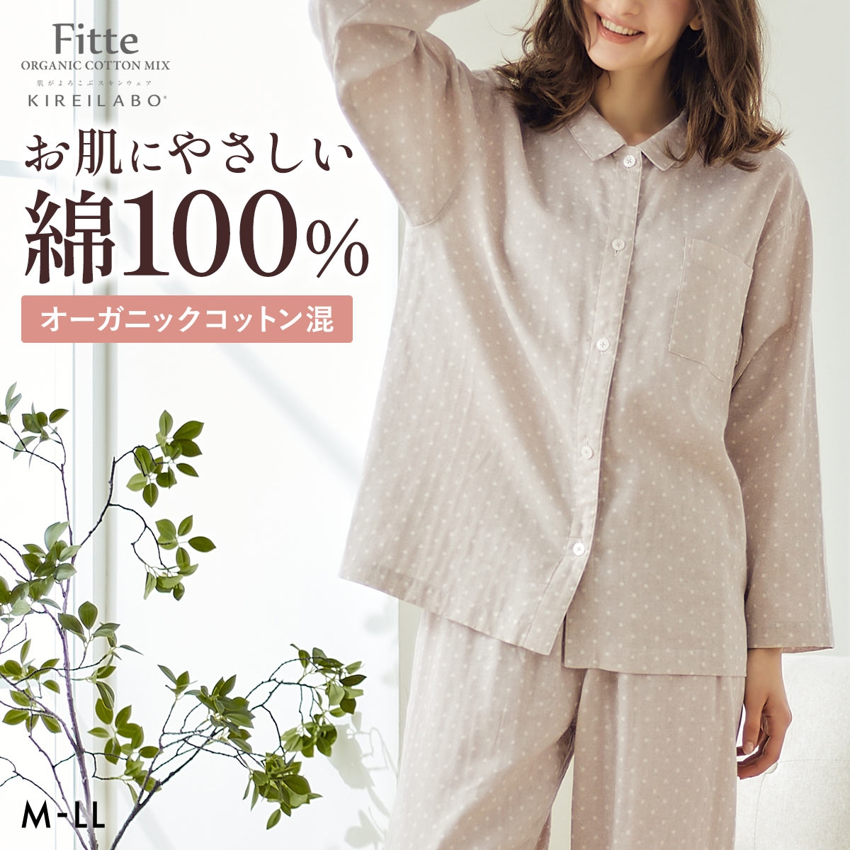 グンゼ KIREILABO Fitte オーガニックコットン混 パジャマ 上下セット 長袖 長パンツ レディース GUNZE キレイラボ フィッテ 綿100％(BE-ベージュ-M)