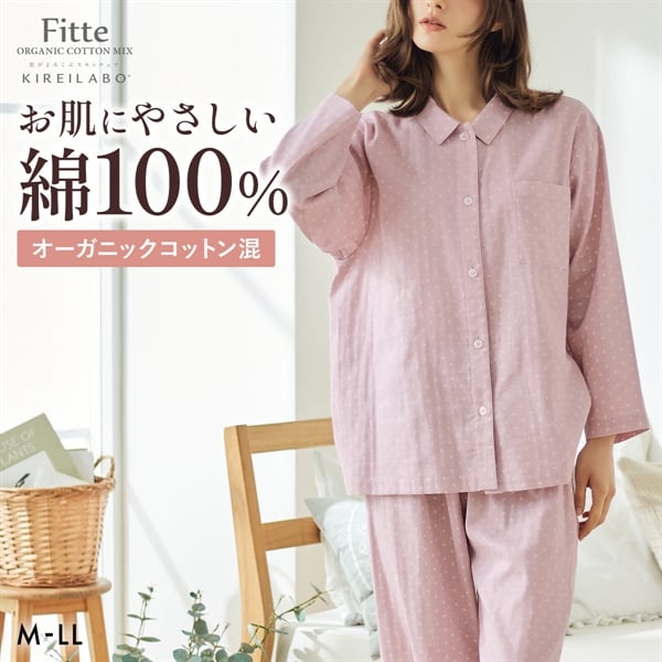 グンゼ KIREILABO Fitte オーガニックコットン混 パジャマ 上下セット 長袖 長パンツ レディース GUNZE キレイラボ フィッテ 綿100％