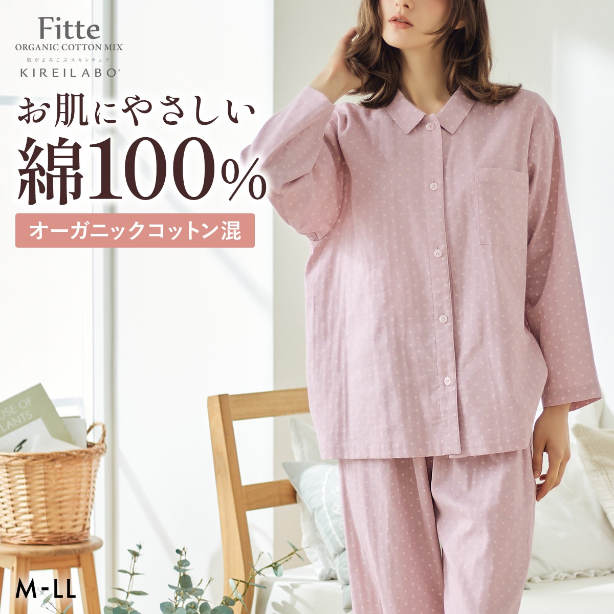 グンゼ KIREILABO Fitte オーガニックコットン混 パジャマ 上下セット 長袖 長パンツ レディース GUNZE キレイラボ フィッテ 綿100％(PI-ピンク-M)