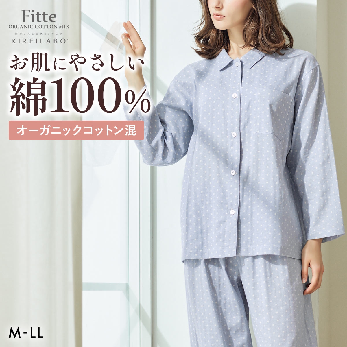グンゼ KIREILABO Fitte オーガニックコットン混 パジャマ 上下セット 長袖 長パンツ レディース GUNZE キレイラボ フィッテ 綿100％(BU-ブルー-M)