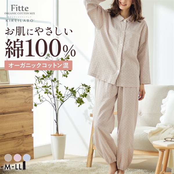 グンゼ KIREILABO Fitte オーガニックコットン混 パジャマ 上下セット 長袖 長パンツ レディース GUNZE キレイラボ フィッテ 綿100％