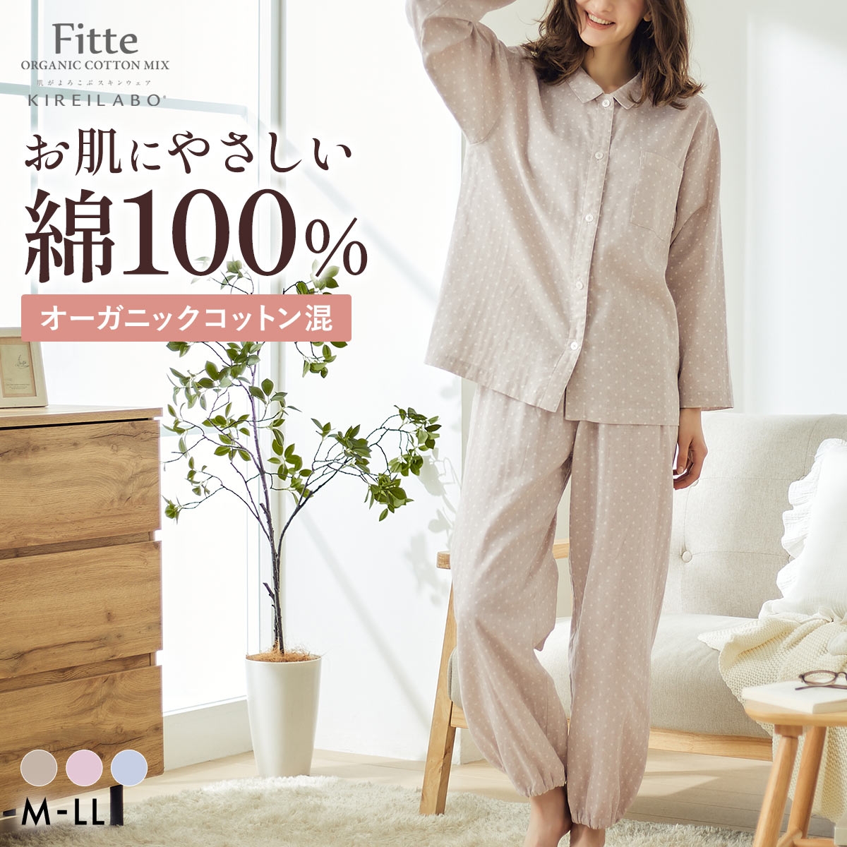 グンゼ KIREILABO Fitte オーガニックコットン混 パジャマ 上下セット 長袖 長パンツ レディース GUNZE キレイラボ フィッテ 綿100％