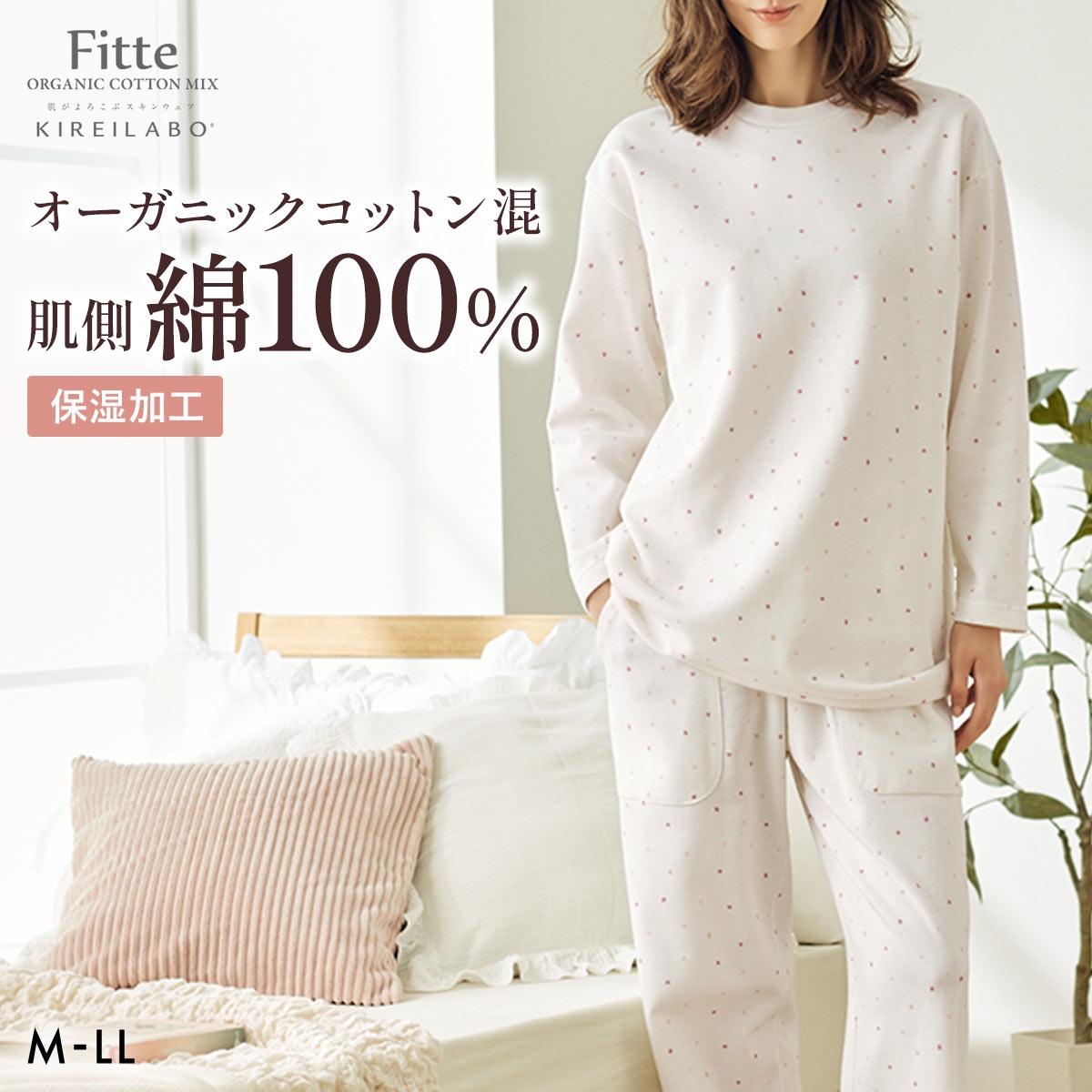 グンゼ KIREILABO Fitte オーガニックコットン混 パジャマ 上下セット 長袖 長パンツ レディース GUNZE キレイラボ フィッテ 綿100％(IV-アイボリー-M)