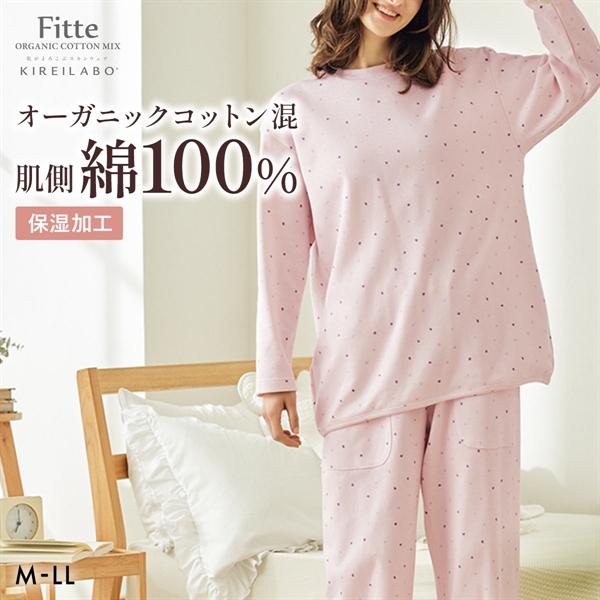 グンゼ KIREILABO Fitte オーガニックコットン混 パジャマ 上下セット 長袖 長パンツ レディース GUNZE キレイラボ フィッテ 綿100％