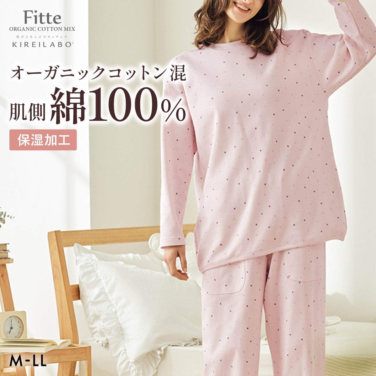 グンゼ KIREILABO Fitte オーガニックコットン混 パジャマ 上下セット 長袖 長パンツ レディース GUNZE キレイラボ フィッテ 綿100％(PI-ピンク-M)
