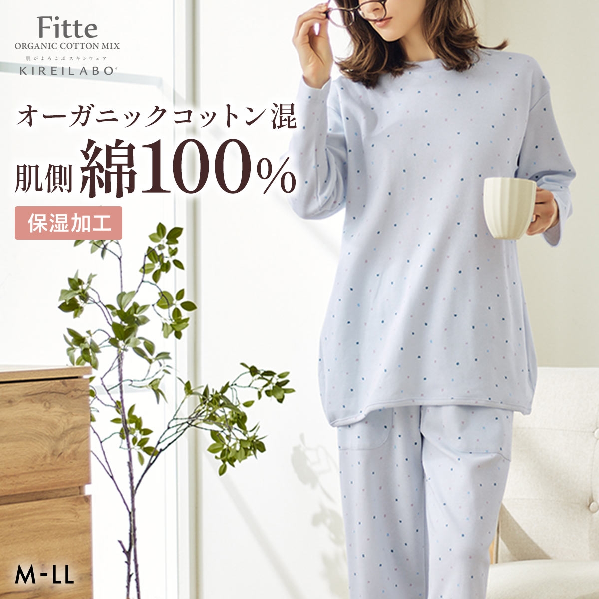 グンゼ KIREILABO Fitte オーガニックコットン混 パジャマ 上下セット 長袖 長パンツ レディース GUNZE キレイラボ フィッテ 綿100％(BU-ブルー-M)