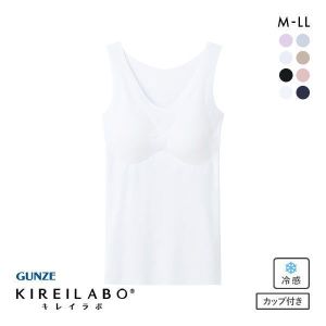 グンゼ GUNZE キレイラボ KIREILABO 完全無縫製 うるおい保湿 カップ付き タンクトップ クールタイプ