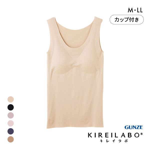 グンゼ GUNZE キレイラボ KIREILABO 吸湿発熱 パッド付タンクトップ レディース インナー 完全無縫製 ラン型ウォーマー