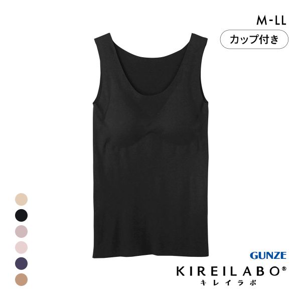 グンゼ GUNZE キレイラボ KIREILABO 吸湿発熱 パッド付タンクトップ レディース インナー 完全無縫製 ラン型ウォーマー