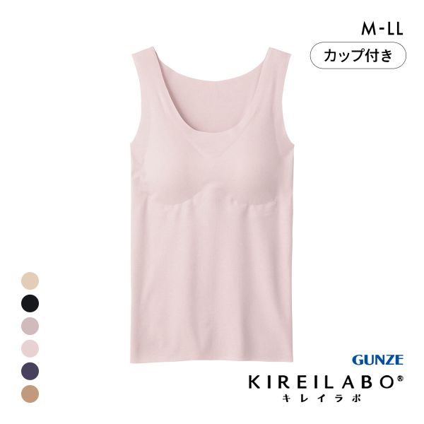 グンゼ GUNZE キレイラボ KIREILABO 吸湿発熱 パッド付タンクトップ レディース インナー 完全無縫製 ラン型ウォーマー