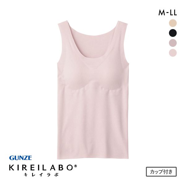 グンゼ GUNZE キレイラボ KIREILABO 吸湿発熱 パッド付タンクトップ レディース インナー 完全無縫製 ラン型ウォーマー
