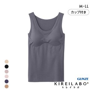 グンゼ GUNZE キレイラボ KIREILABO 吸湿発熱 パッド付タンクトップ レディース インナー 完全無縫製 ラン型ウォーマー