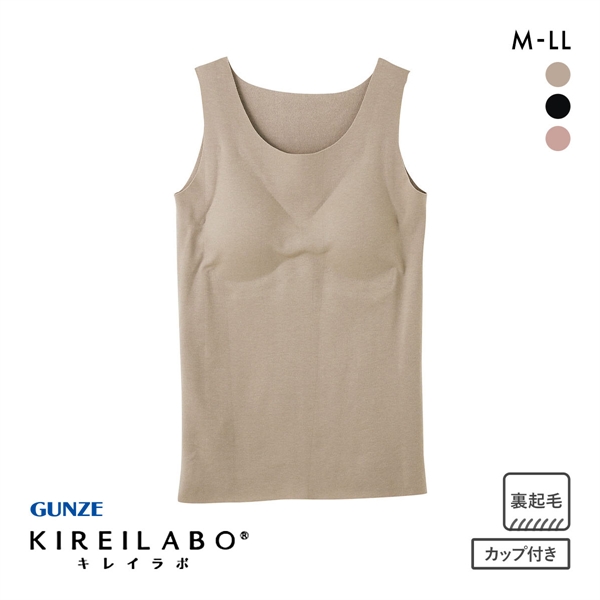 グンゼ GUNZE キレイラボ KIREILABO 裏起毛 パッド付タンクトップ レディース インナー ラン型 厚手 保湿 ヘム 綿混 日本製
