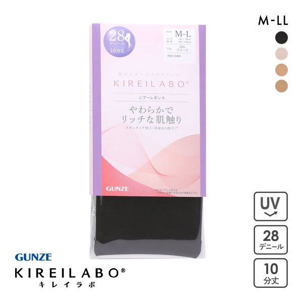 グンゼ KIREILABO 28デニール シアーレギンス 10分丈 レディース レッグウェア 大きいサイズ GUNZE キレイラボ