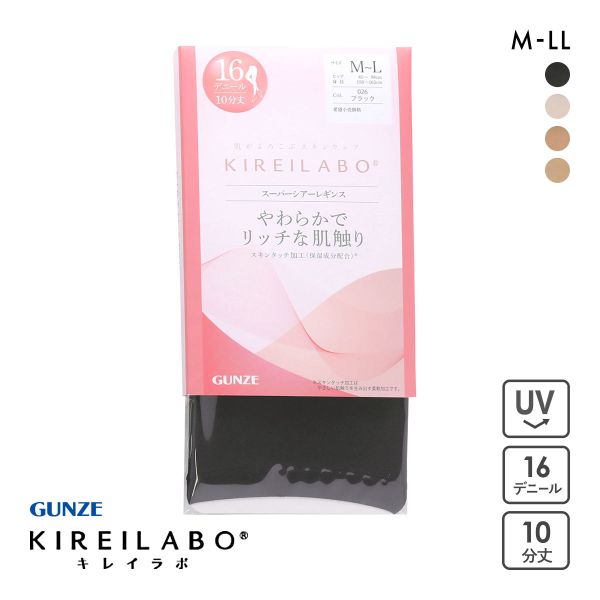 グンゼ KIREILABO 16デニール スーパーシアーレギンス 10分丈 レディース レッグウェア 大きいサイズ GUNZE キレイラボ