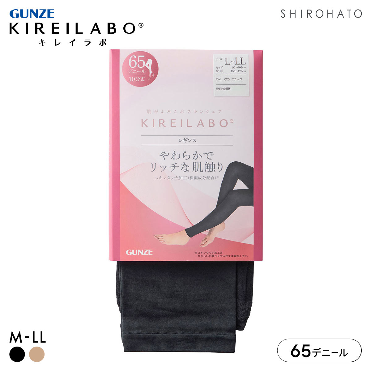 グンゼ KIREILABO 65デニール ソフトタッチレギンス 10分丈 レディース レッグウェア 大きいサイズ GUNZE キレイラボ(BK-ブラック-M-L)