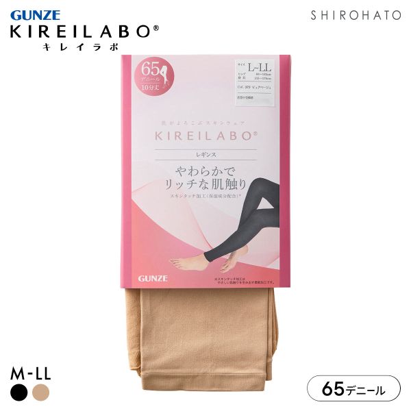 グンゼ KIREILABO 65デニール ソフトタッチレギンス 10分丈 レディース レッグウェア 大きいサイズ GUNZE キレイラボ