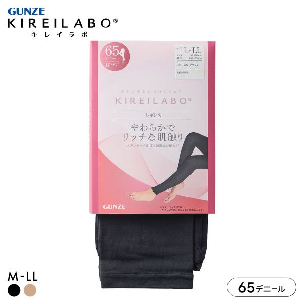 グンゼ KIREILABO 65デニール ソフトタッチレギンス 10分丈 レディース レッグウェア 大きいサイズ GUNZE キレイラボ