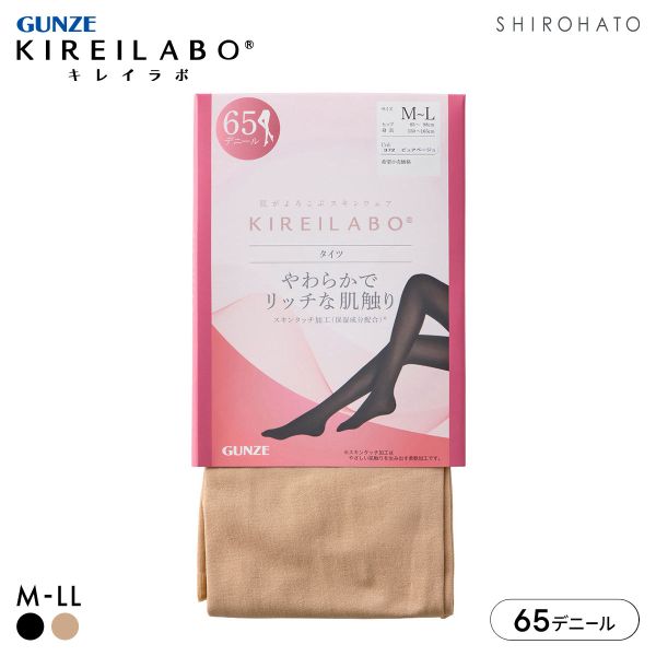 グンゼ KIREILABO 65デニール ソフトタッチ タイツ レディース レッグウェア 大きいサイズ GUNZE キレイラボ