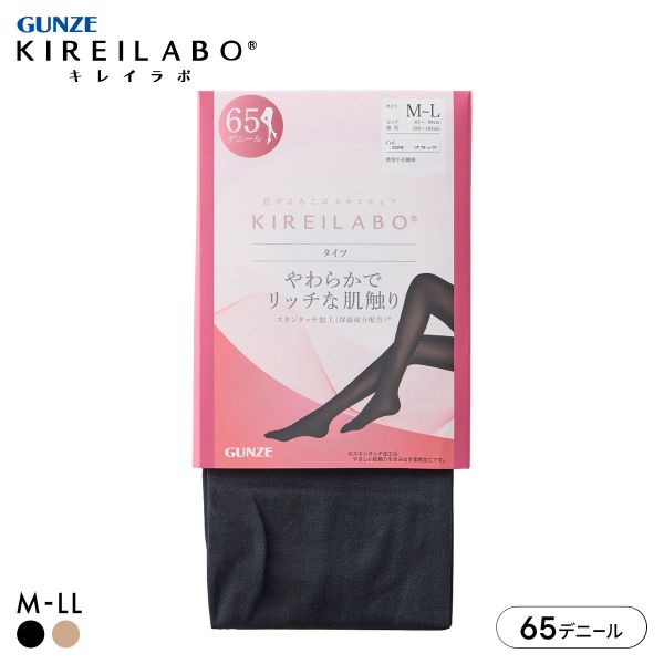 グンゼ KIREILABO 65デニール ソフトタッチ タイツ レディース レッグウェア 大きいサイズ GUNZE キレイラボ