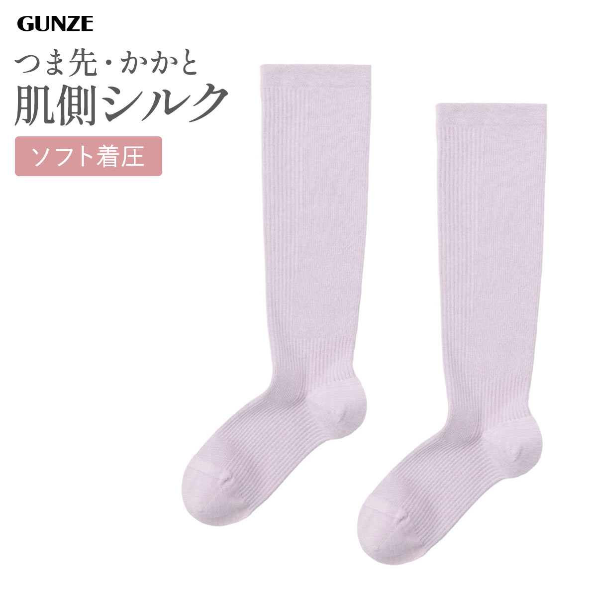 グンゼ KIREILABO Fitte オーガニックコットン混 ハイソックス かかと内側シルク レディース レッグウェア GUNZE キレイラボ(LV-ラベンダー-23-25cm)