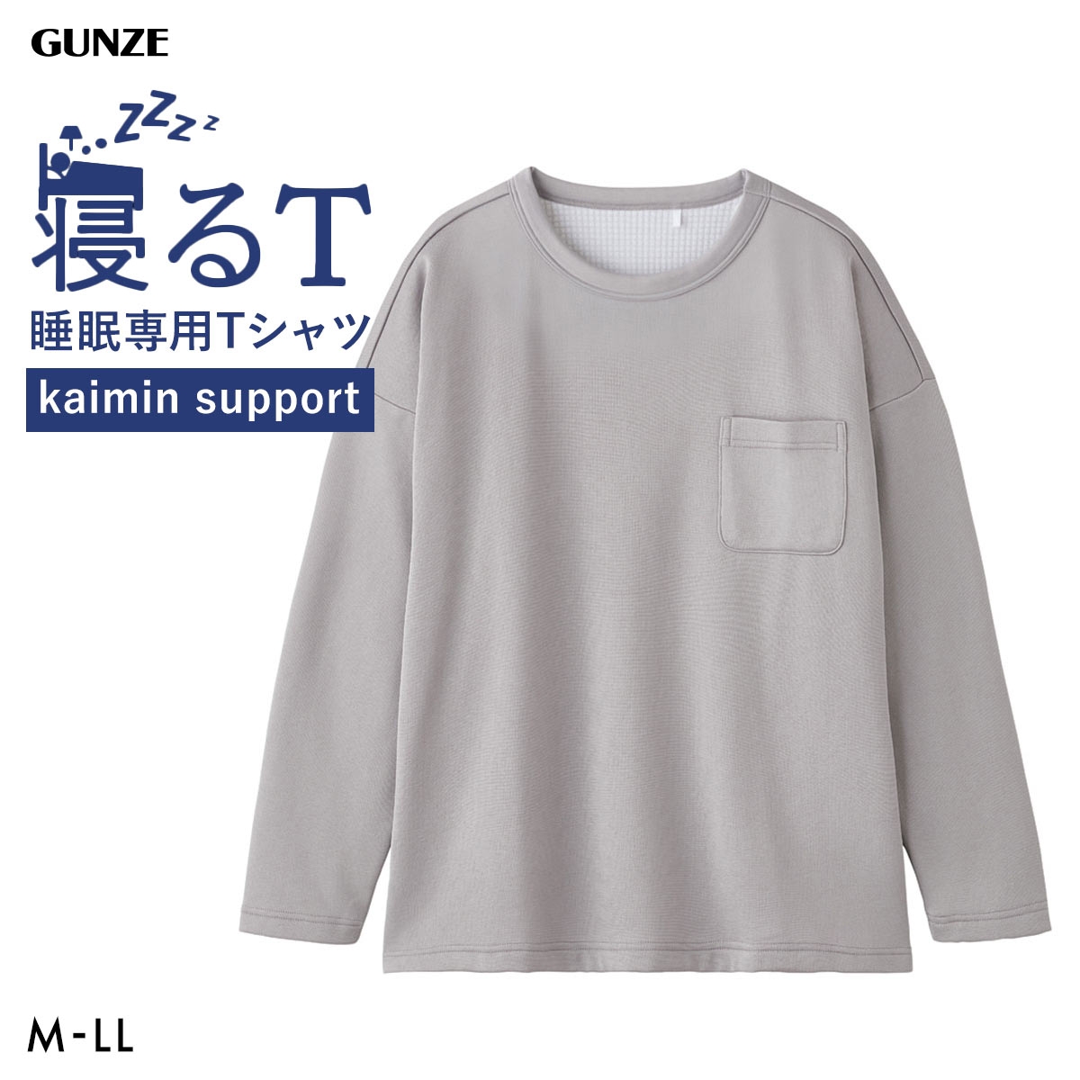 グンゼ GUNZE KAIMIN NAVI 寝るT 長袖トップス レディース ルームウェア パジャマ 大きいサイズ(LGY-薄グレー-M)