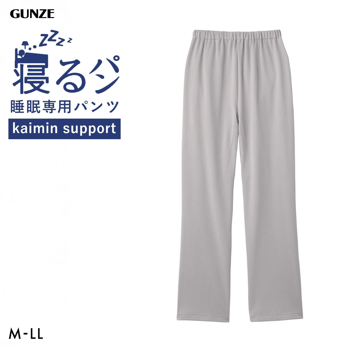 グンゼ GUNZE KAIMIN NAVI 寝るパン ロングパンツ レディース ルームウェア パジャマ 大きいサイズ(LGY-薄グレー-M)