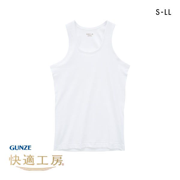 20%OFF【メール便(15)】 グンゼ GUNZE 快適工房 ランニング シャツ メンズ インナー タンクトップ 綿100% 日本製 抗菌防臭 20%OFF【メール便(15)】 グンゼ GUNZE 快適工房 ランニング シャツ メンズ インナー タンクトップ 綿100% 日本製 抗菌防臭