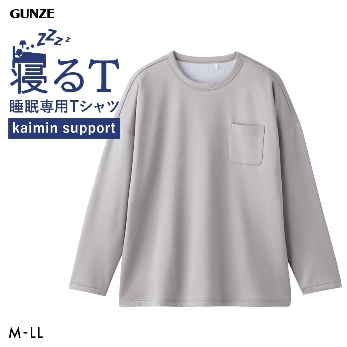 グンゼ GUNZE KAIMIN NAVI 寝るT クルーネック 長袖Tシャツ メンズ パジャマ ルームウェア 大きいサイズ(LGY-薄グレー-M)