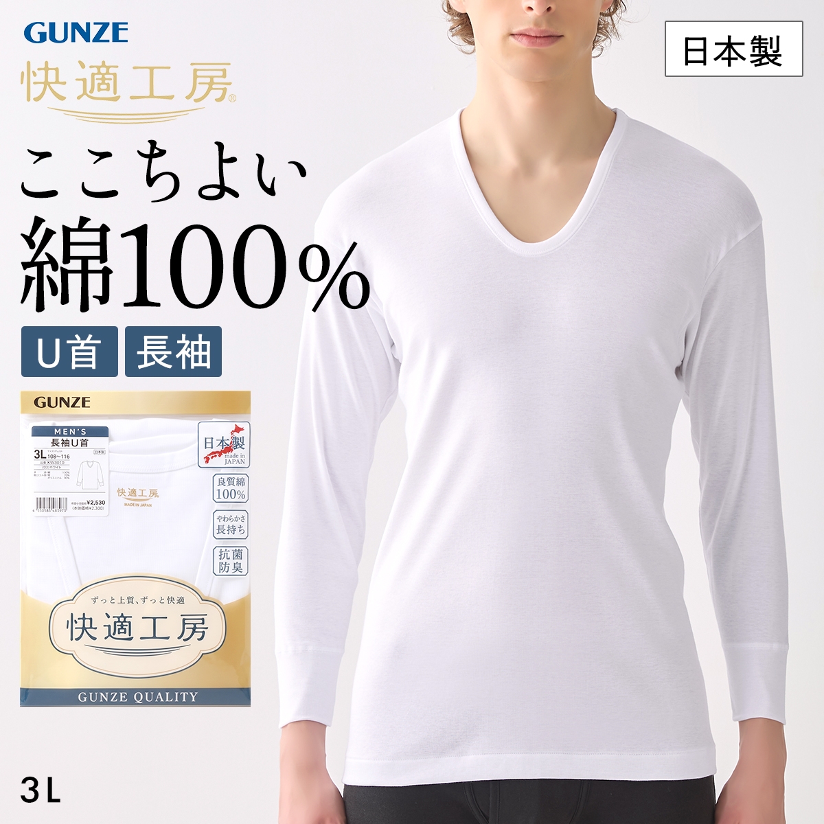 グンゼ GUNZE 快適工房 長袖 U首 シャツ メンズ インナー 綿100％ 3Lサイズ Uネック 日本製 抗菌防臭(WH-ホワイト-3L)